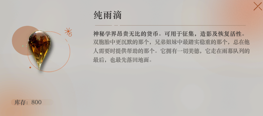 重返未來1999純雨滴怎么得 重返未來1999純雨滴獲取方法截圖