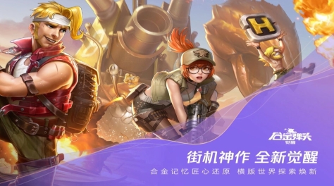 合金弹头觉醒斯科特阿蒙森怎么偶遇 合金弹头觉醒斯科特阿蒙森介绍截图