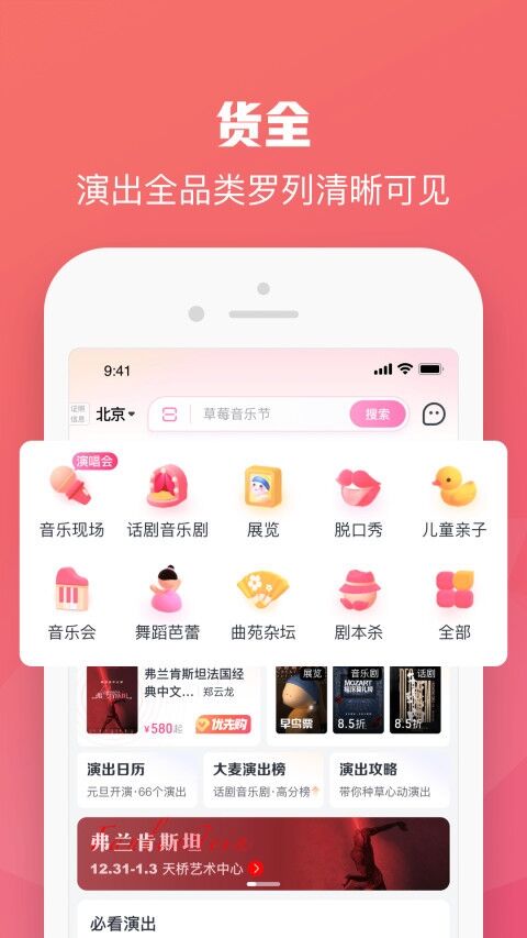 演唱会购票app哪个好 演唱会购票软件下载推荐截图