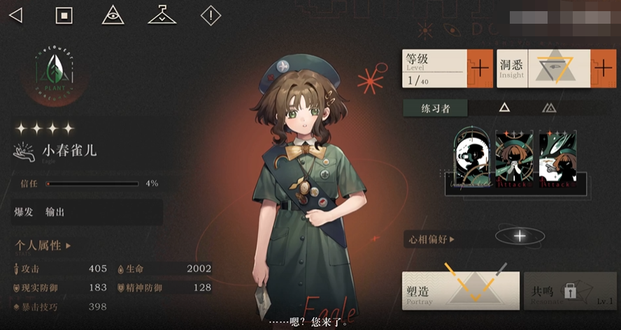 重返未来1999小春雀儿强度如何 重返未来1999小春雀儿强度评析截图