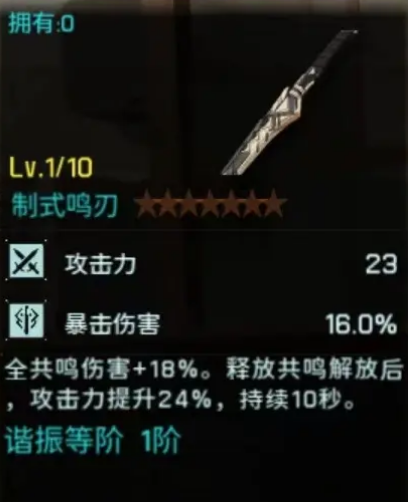 鸣潮武器推荐一览 鸣潮武器介绍截图