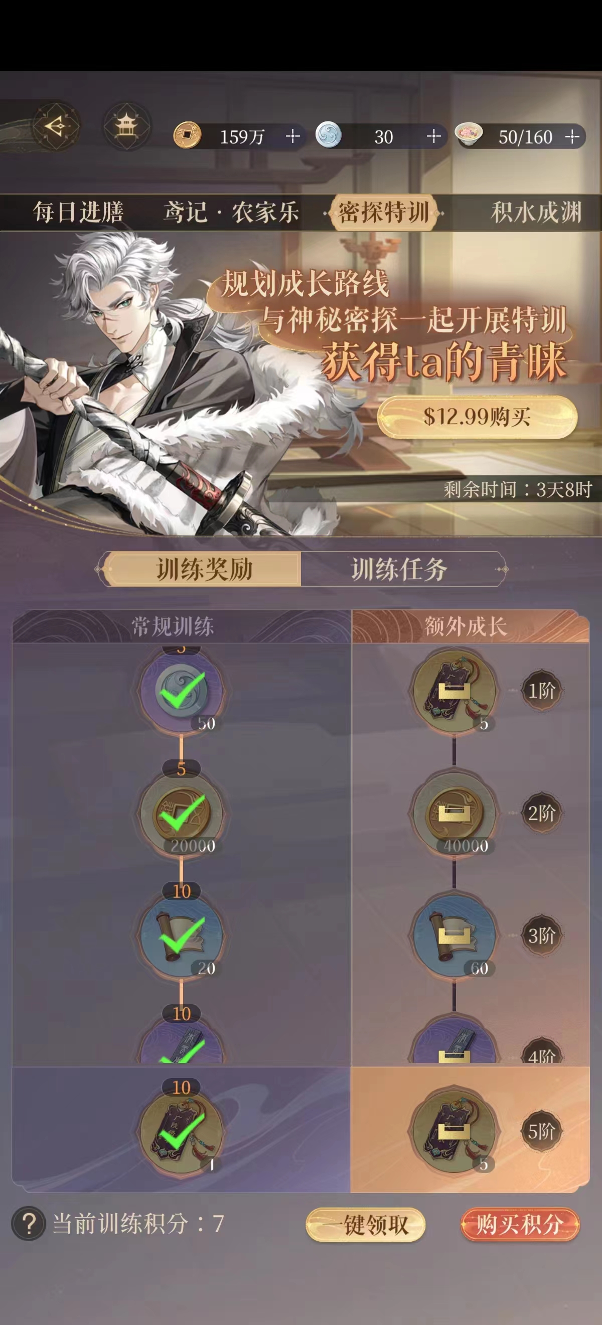 代号鸢日常怎么做 代号鸢日常应该怎么打截图