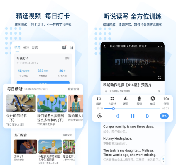 学英文哪个软件好 免费的学英文软件有什么截图