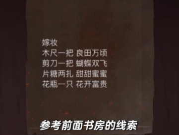 引魂铃龙凤钥匙怎么获得 第四章龙凤钥匙获得攻略截图