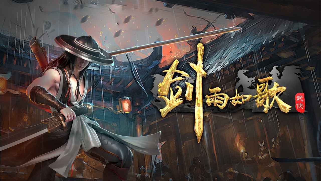 剑雨如歌秘籍怎么进行组合 剑雨如歌秘籍组合分享截图