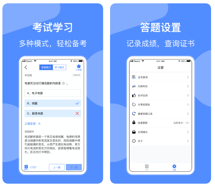 免费学电工下载什么软件好 自学电工免费教程软件盘点截图