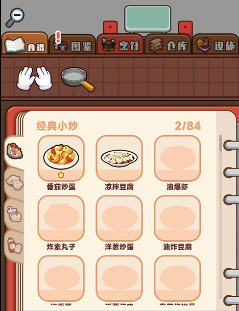 兔子與餐廳食譜有哪些 兔子與餐廳食譜大全截圖