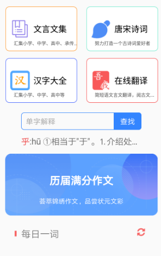 文言文字典app有哪些 文言文字典软件下载大全截图