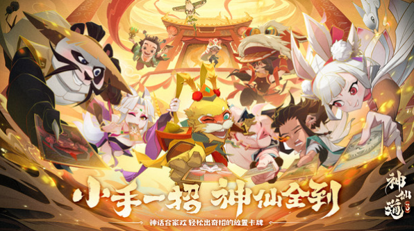 神仙道3陣營(yíng)抽卡攻略 神仙道3陣營(yíng)抽卡介紹截圖