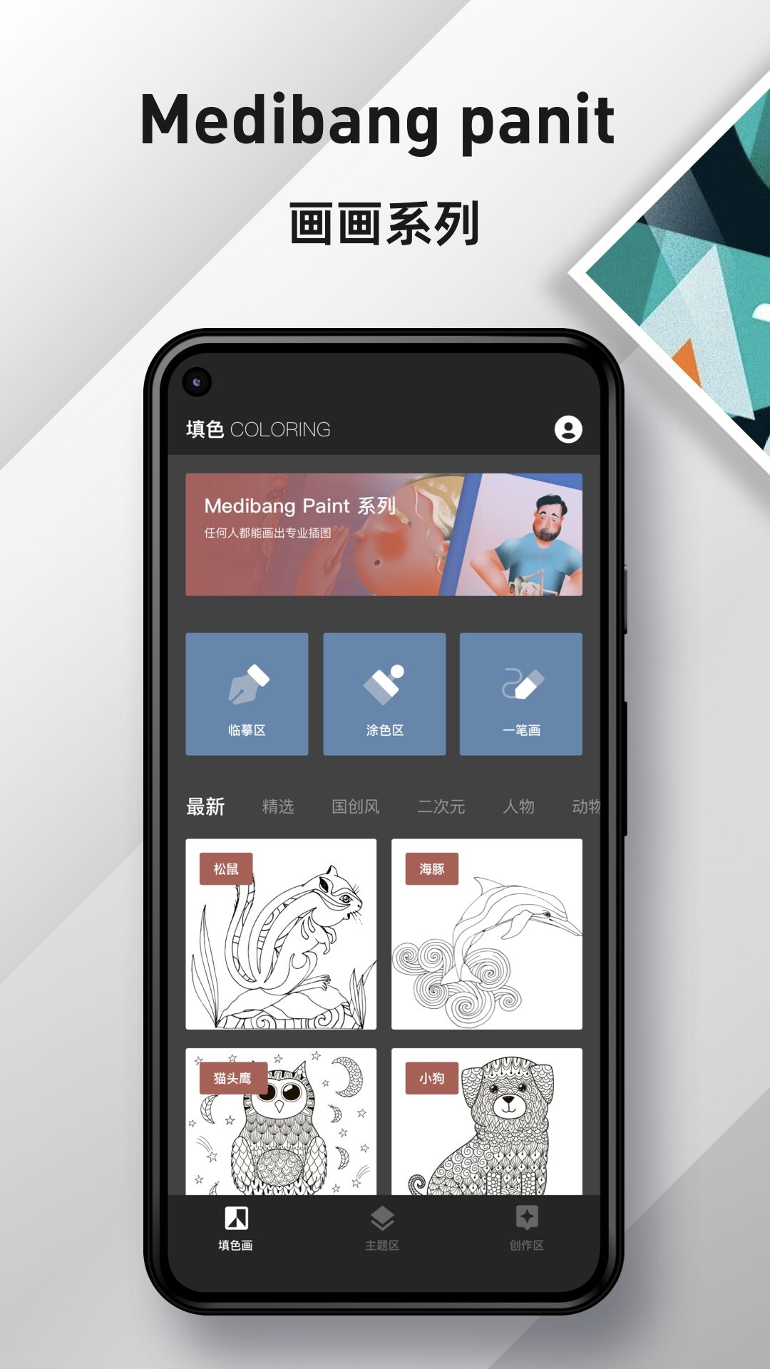 线稿自动上色软件有哪些 线稿自动上色APP下载推荐截图