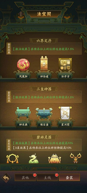 神仙道3法寶怎么升級 法寶升級方法介紹截圖