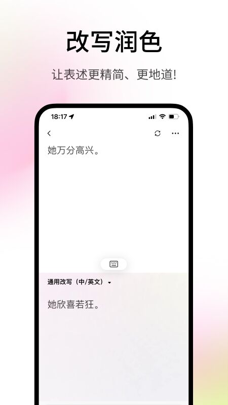 文章修改润色软件推荐 有没有给文章修改润色的APP截图