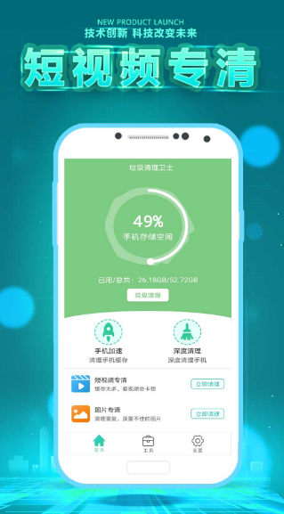 下載清除垃圾軟件的好處