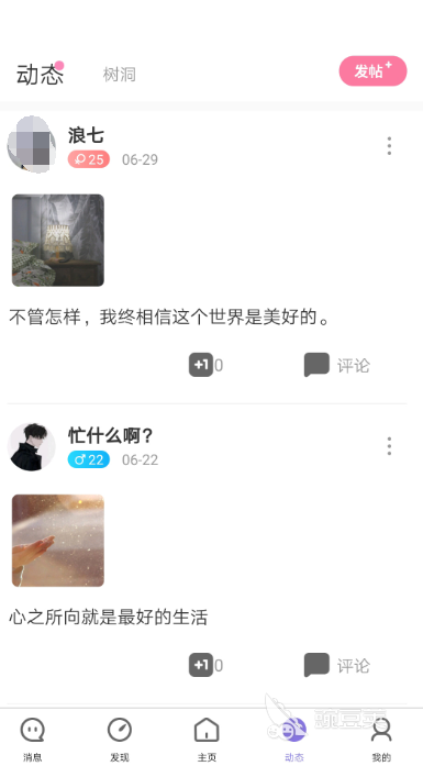 漂流瓶app有哪些 漂流瓶軟件推薦：2024熱門社交應(yīng)用盤點(diǎn)截圖