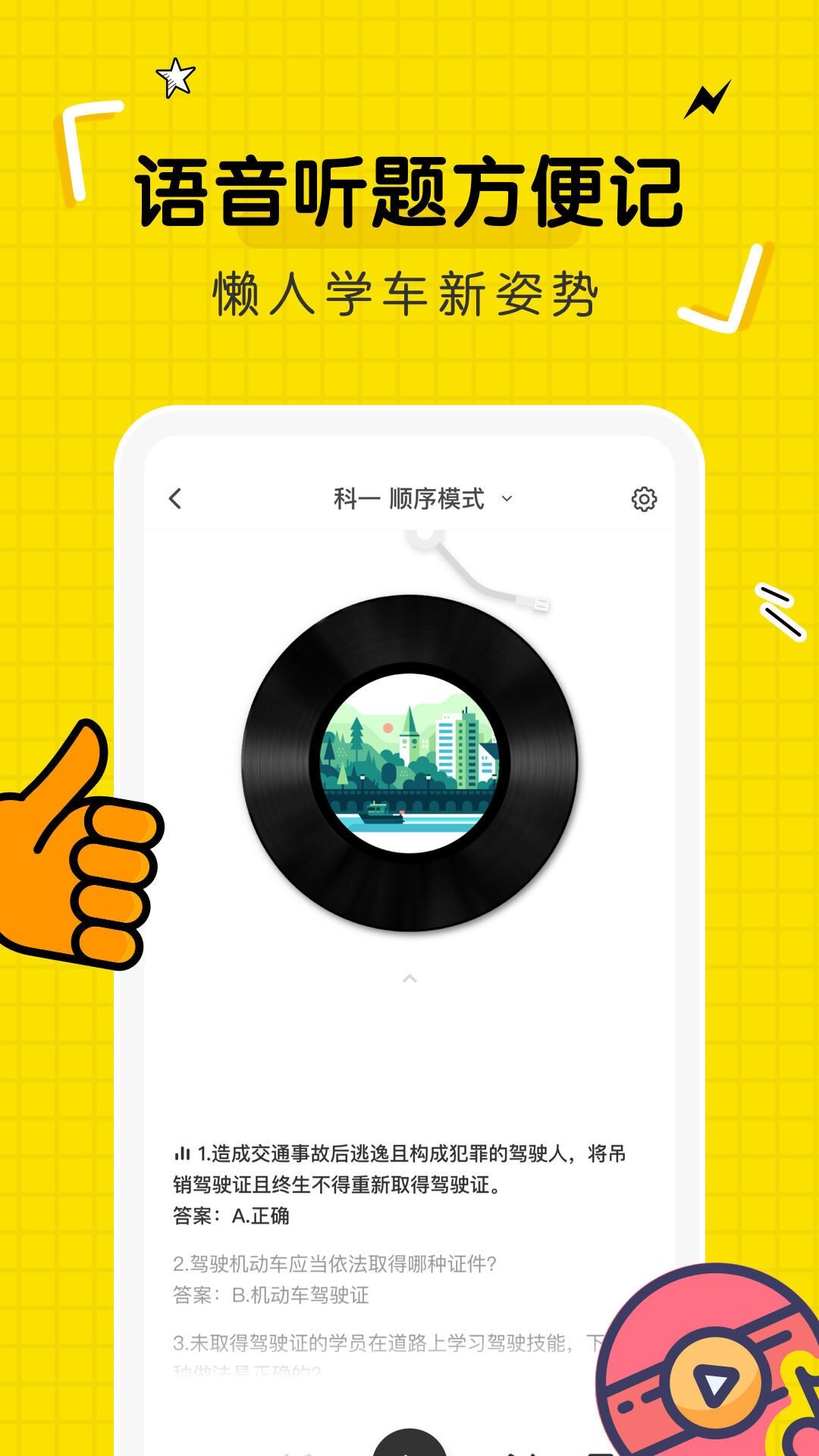 现在学车下载什么软件最好