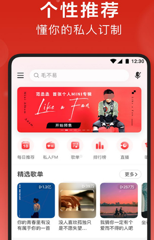 下载一个听歌软件推荐哪些 热门听歌app排行榜截图
