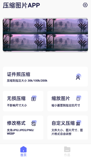 图片压缩工具app有哪些 压缩图片工具软件下载排行截图