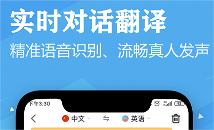 英文翻译app哪个最好 好用的翻译软件分享截图