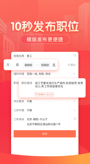 同城招聘哪个软件好 同城招聘app合集有哪些截图