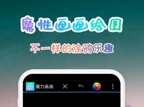 下载绘画软件哪个好 好用的手机绘画软件大全推荐截图
