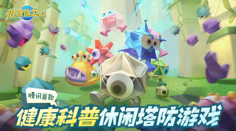 健康保卫战手机版预约地址 2023健康保卫战手游下载地址截图