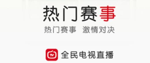 下载电视家app下载安装有哪些 好用的看电视直播的APP推荐截图