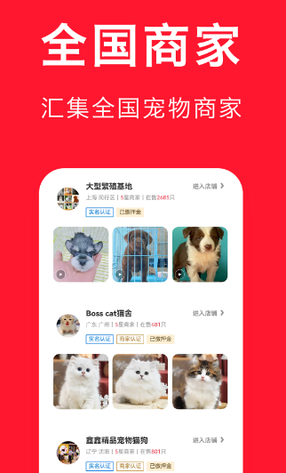 网上买宠物用什么软件 靠谱的宠物网购app大全截图