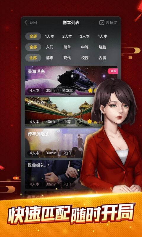 线上剧本杀软件有什么 剧本杀APP推荐截图
