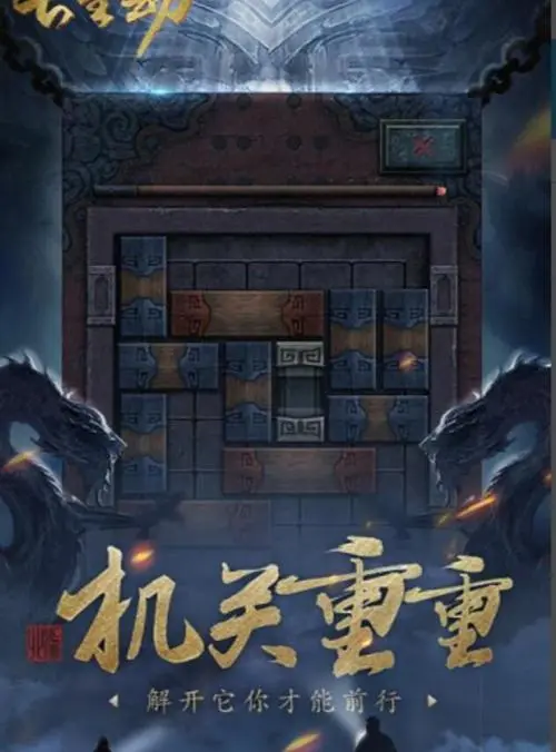 盜墓長生印絕世將軍怎么過 盜墓長生印絕世將軍闖關(guān)攻略截圖