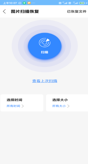 相册恢复免费软件有哪些 可以免费恢复相册的app合集截图