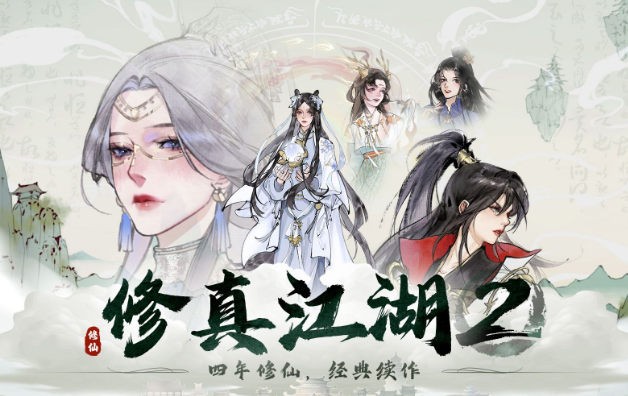 修真江湖2本命身世怎么選 本命身世選擇技巧詳解?截圖