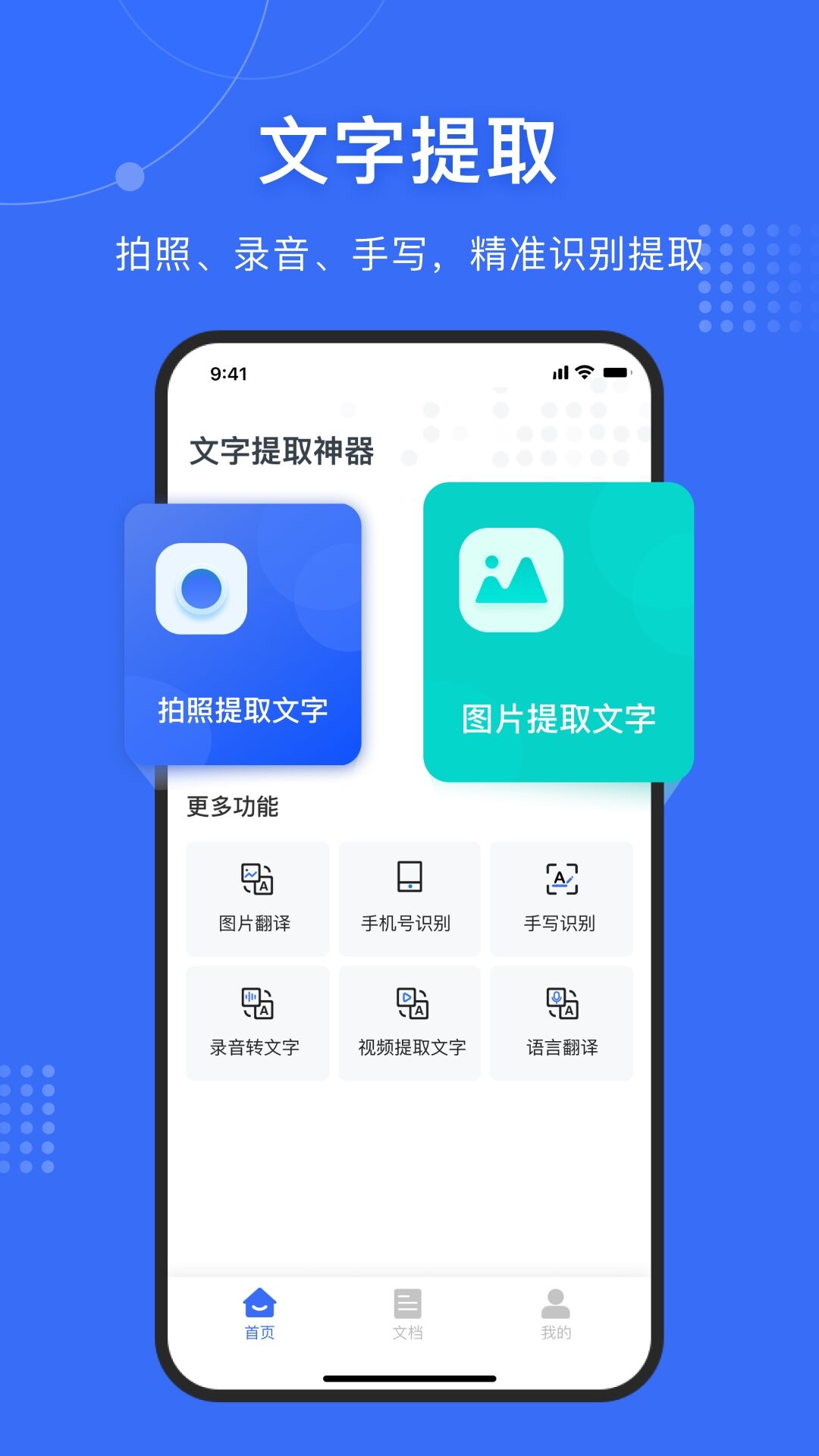 圖片翻譯文字軟件轉(zhuǎn)換處理APP推薦 圖片轉(zhuǎn)文字APP下載鏈接分享截圖