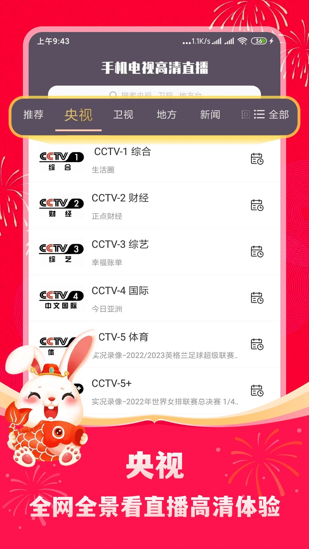 网络看电视下载什么软件最好 电视直播APP下载推荐截图