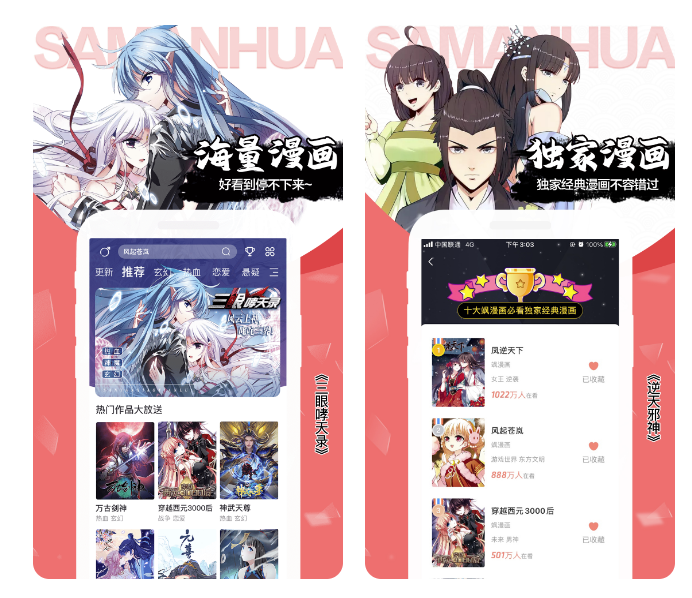 无广告的免费漫画app推荐 免费的漫画软件分享截图