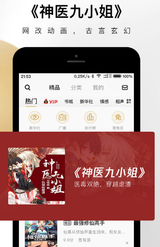 网络电台app哪个好 人气网络电台软件推荐截图