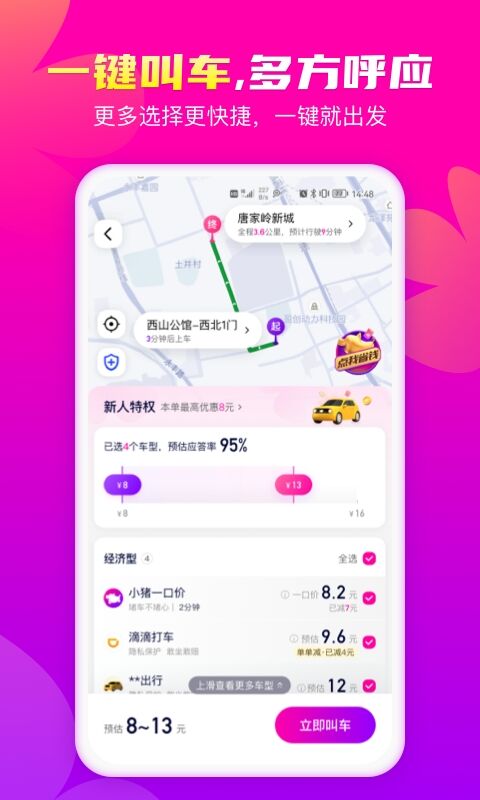现在什么打车软件用的人最多 打车APP下载链接分享截图