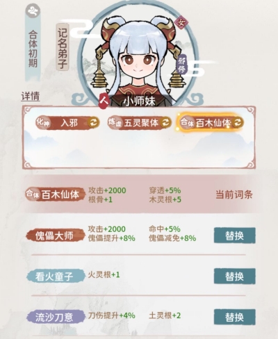 我的门派什么弟子适合邪修 邪修弟子选择攻略