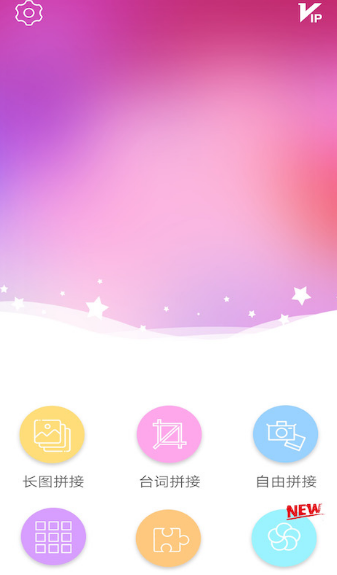 无缝拼图软件哪个好用 可以无缝拼图的app合集截图