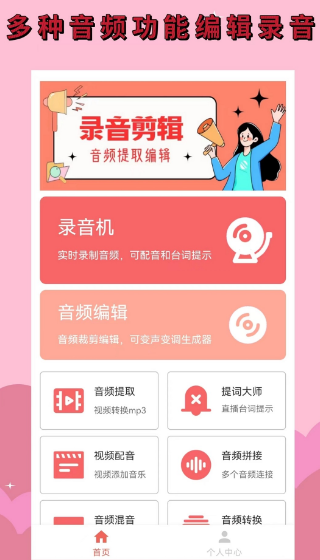 下载免费录音软件推荐哪些 人气免费录音软件app合集截图