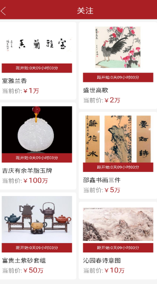 网上拍卖平台app合集 可以在网上进行拍卖的软件有哪些截图