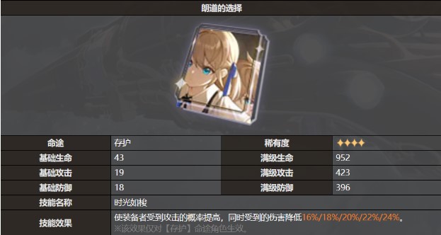崩坏星穹铁道杰帕德武器怎么选 杰帕德武器选择推荐截图