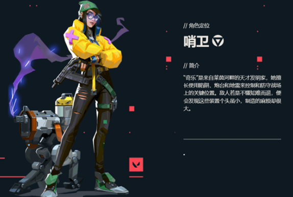 無畏契約奇樂怎么樣 無畏契約奇樂詳細(xì)解析截圖