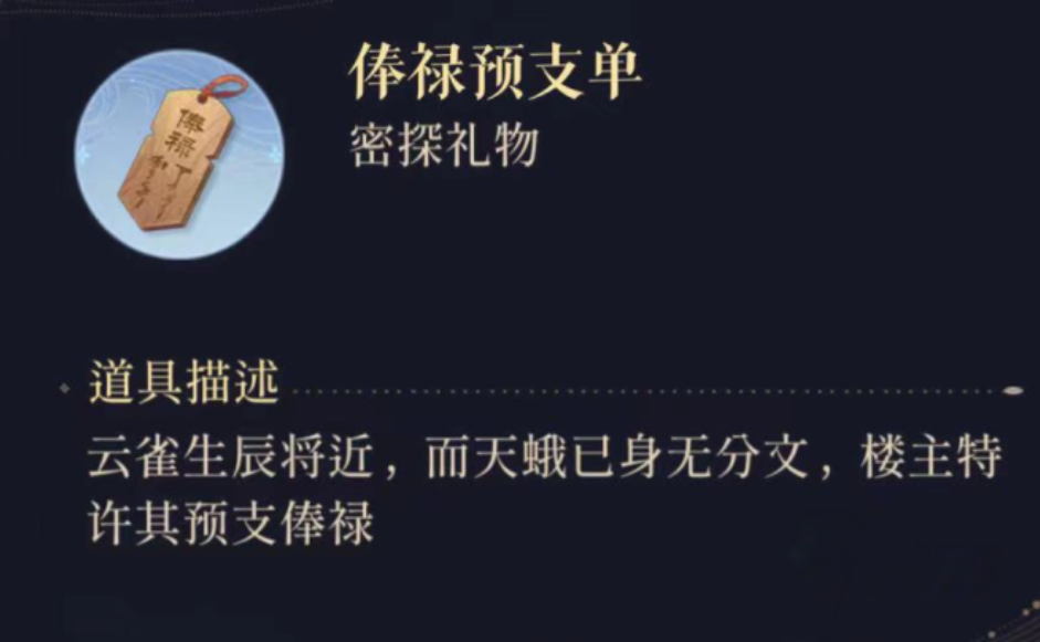 代號(hào)鳶蛾使喜歡什么 代號(hào)鳶蛾使喜好物品介紹