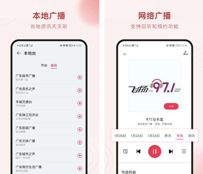 网络收音机app下载推荐 网络收音机软件排行榜截图