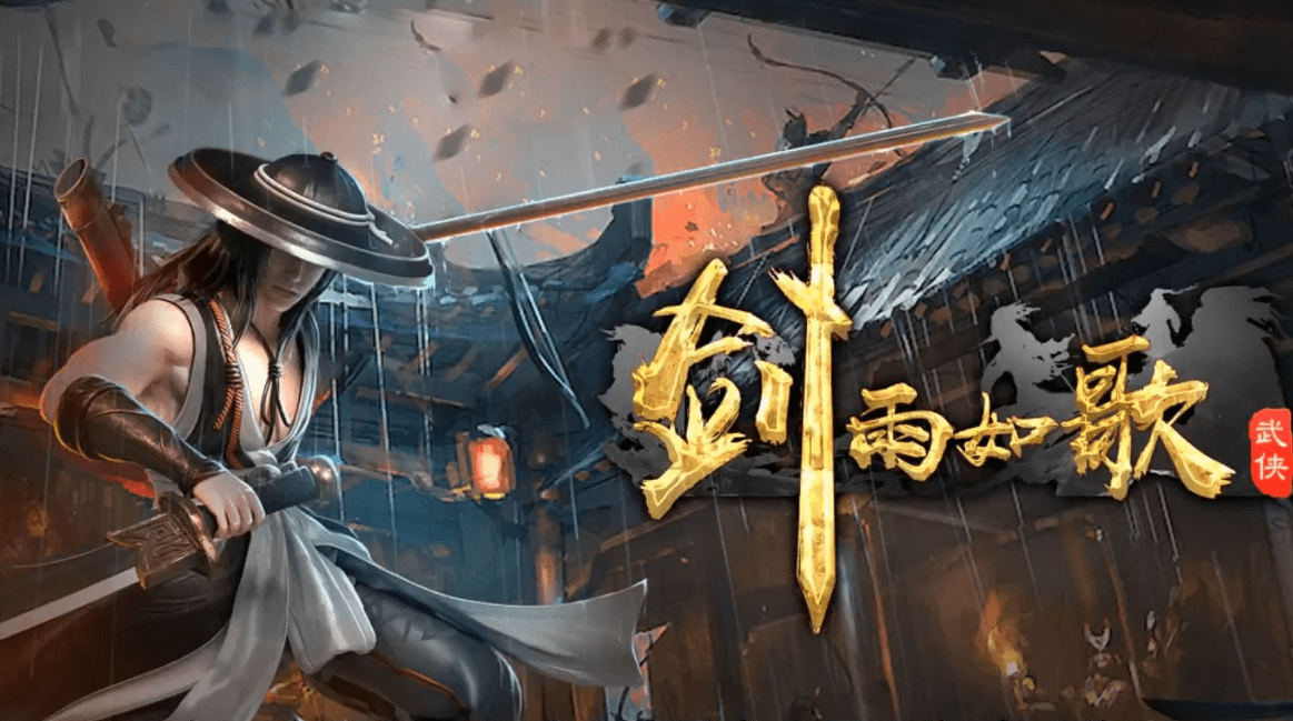 剑雨如歌测试服下载链接介绍 剑雨如歌手游下载地址分享截图
