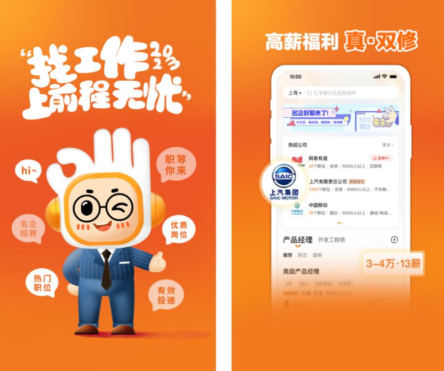 同城找工作的软件哪个好用 热门的同城求职应用有什么截图