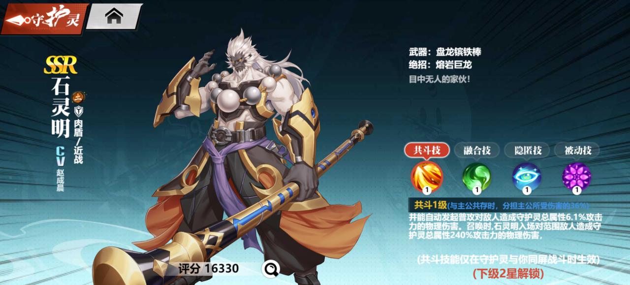 镇魂街武神觉醒守护灵有哪些 最强守护灵推荐截图
