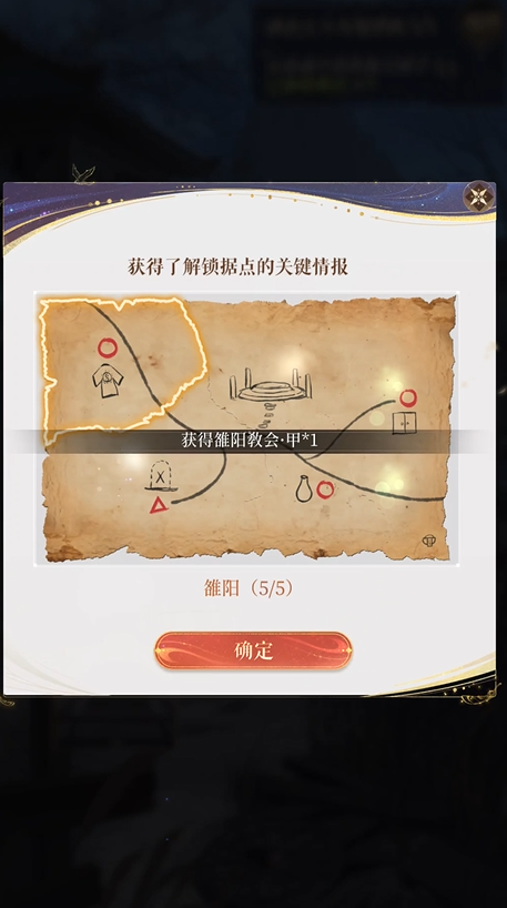 代號(hào)鳶雒陽(yáng)地圖碎片怎么得 代號(hào)鳶雒陽(yáng)地圖碎片獲取攻略截圖