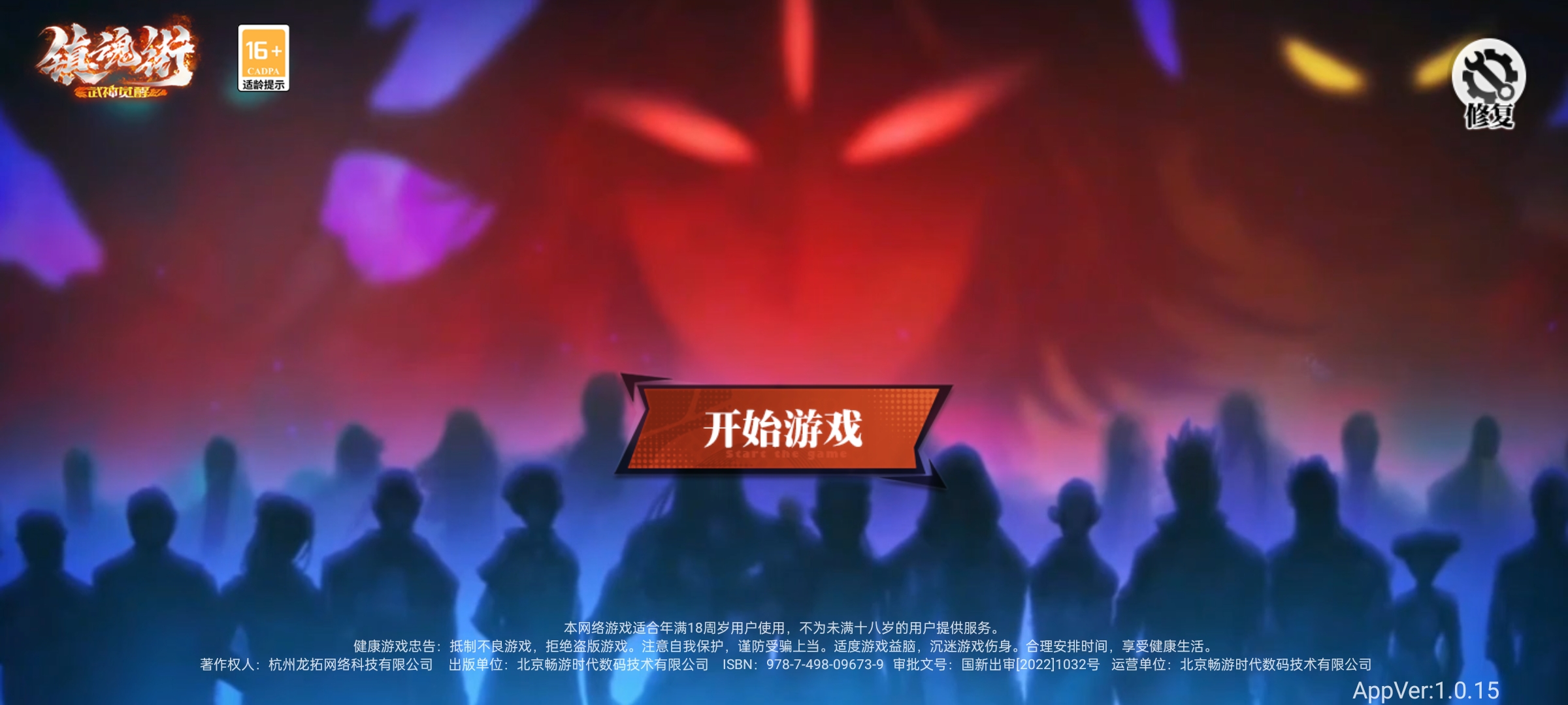鎮(zhèn)魂街武神覺醒卡在界面怎么辦 卡在界面解決方法介紹截圖