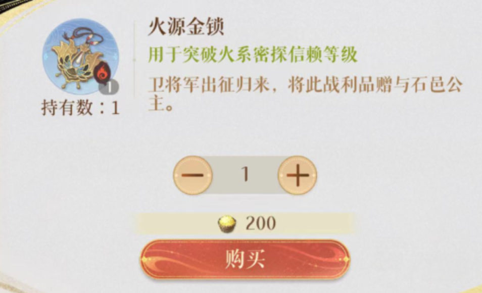 代號(hào)鳶火源金鎖怎么用 代號(hào)鳶火源金鎖用法介紹截圖
